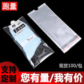 厂家opp袋子透明塑料薄膜自粘袋男女棉袜袋子袜子独立包装袋opp袋
