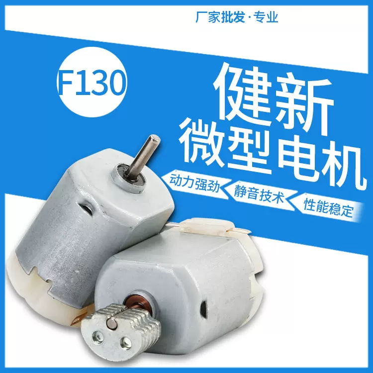 定制130电动玩具振动微型电机 挂脖风扇直流有刷电机 电器小马达