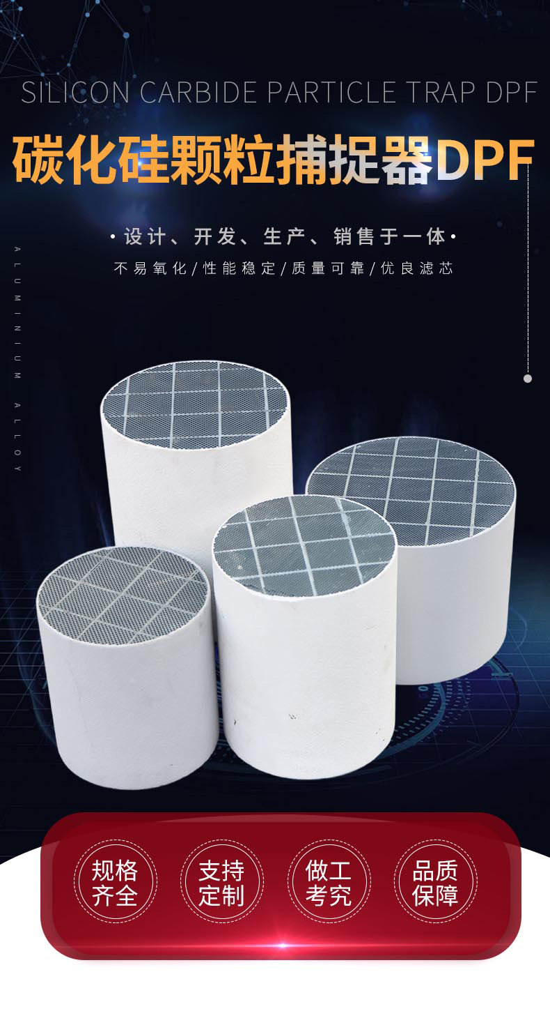 Silicon Carbide Dpf Particle Trap, Original High-Temperature Resistant Dpf Particle Trap for Diesel Vehicles