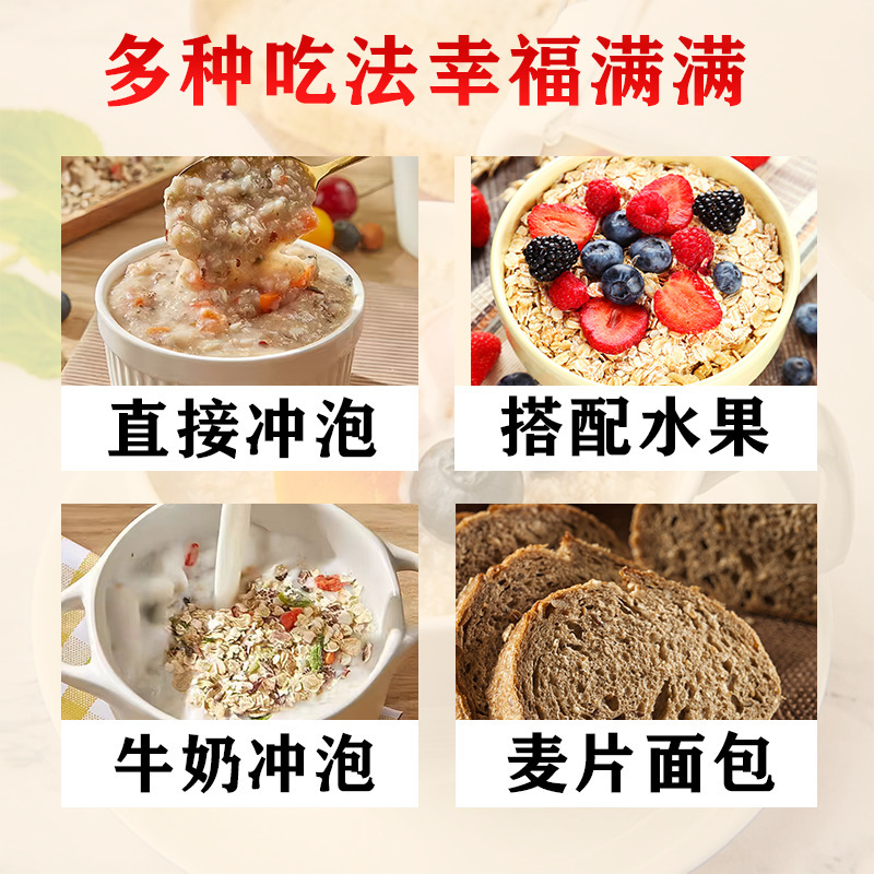500g红豆薏米茯苓燕麦片营养早餐代餐五谷杂粮冲泡即食全谷|undefined