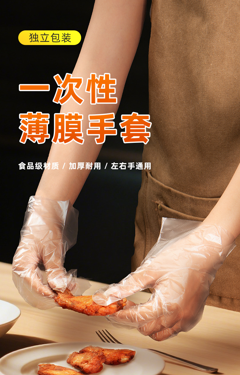独立包装薄膜手套
