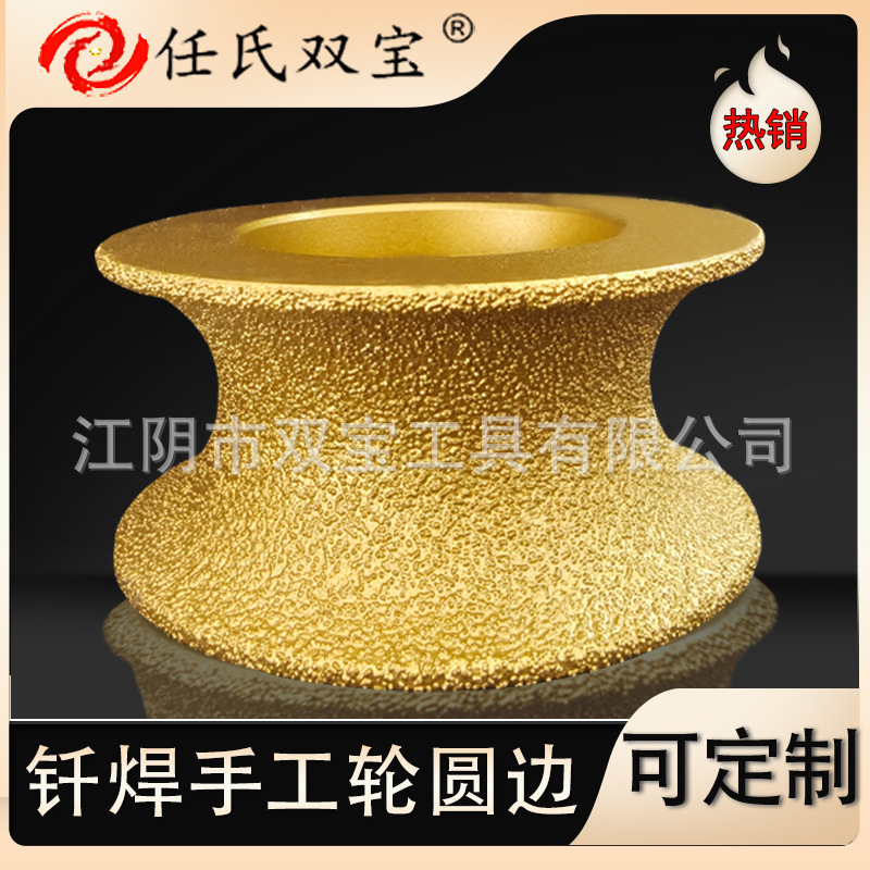 双宝工具钎焊石材磨边轮金刚石磨轮瓷砖大理石圆边轮花岗岩修边轮