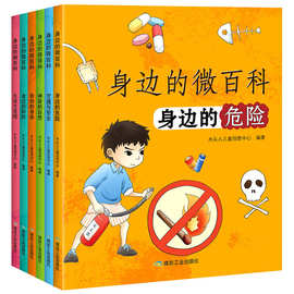 身边的微百科6册彩图注音版 一二三年级小学生课外书十万个为什么