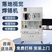 全自动视觉焊锡机LED灯PCB线路板点焊机多功能落地自动焊锡机器人