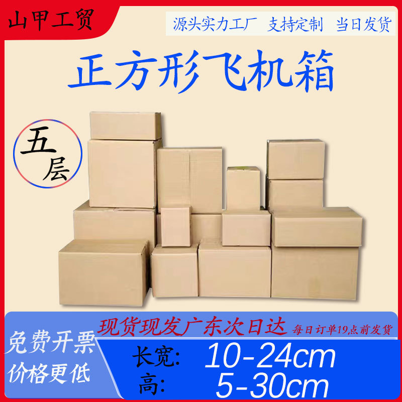 特硬正方形纸箱现货快递箱打包纸箱扁平正方形包装打包盒纸箱批发