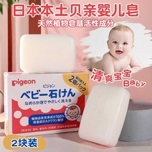 日本贝亲Pigeon婴幼儿无添加洁肤沐浴皂宝宝洗澡温和清洗植物香皂