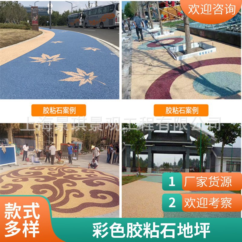 公园彩色透水胶粘石地坪包工包料胶粘石路面材料聚氨酯双组份胶水