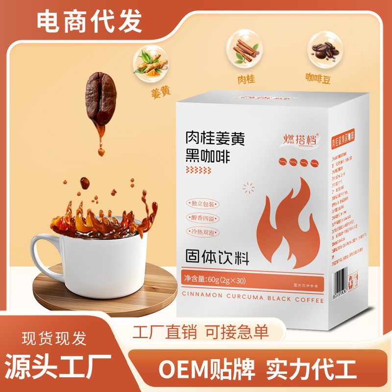 Ranpaotianran Coffee Cinnamon Turmeric Black Coffee Instant Solid Beverage Sports Rich and Refreshing Coffee Flavor Extra Strong