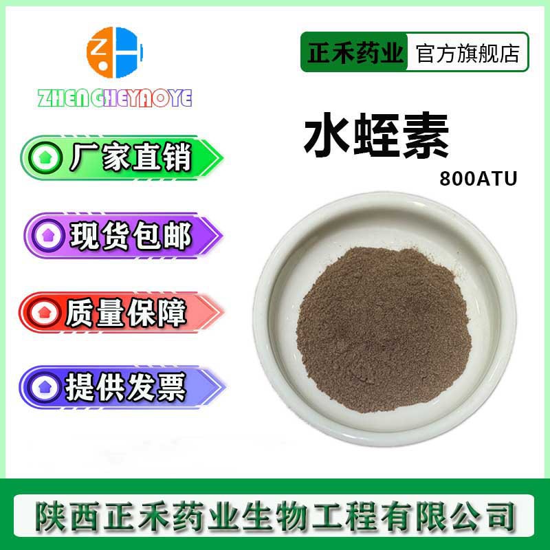 水蛭素800ATU 菲牛蛭素 另有水蛭冻干粉113274-56-9 100g/袋 现货