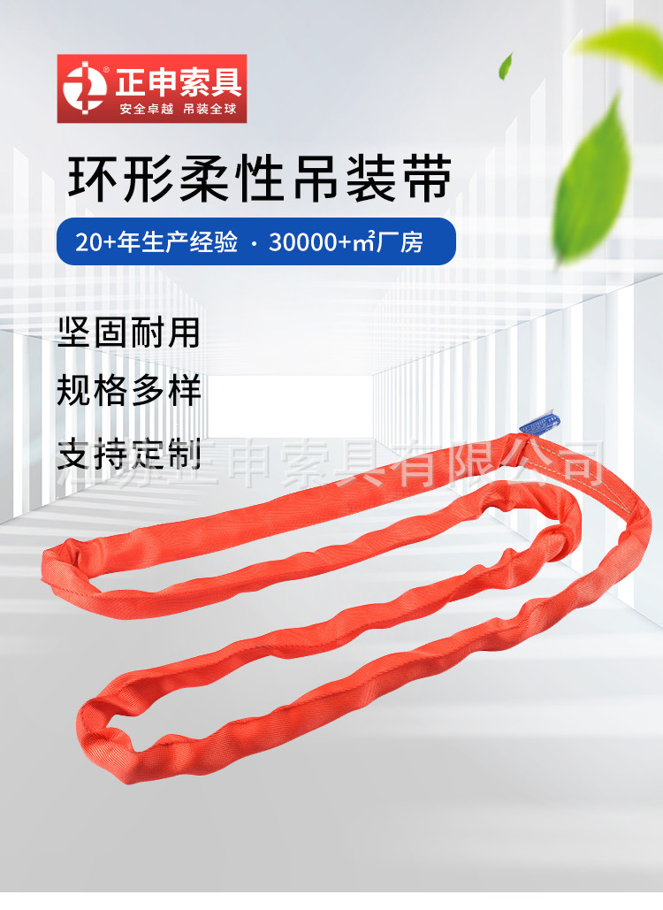详情页环形柔性吊装带_01.jpg