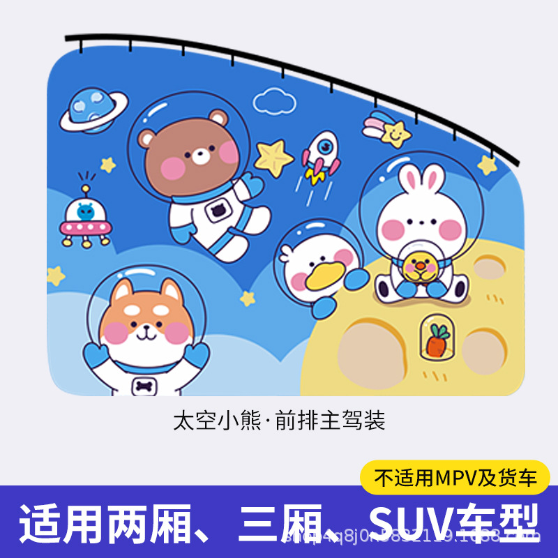 Space bear-front driver [1 piece]