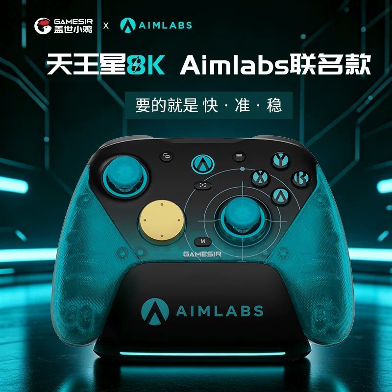GameSir G7pro 8K Uranus aimlabs co-branded wireless Switch game controller GameSir G7pro 8K Uranus aimlabs co-branded wireless Switch game controller