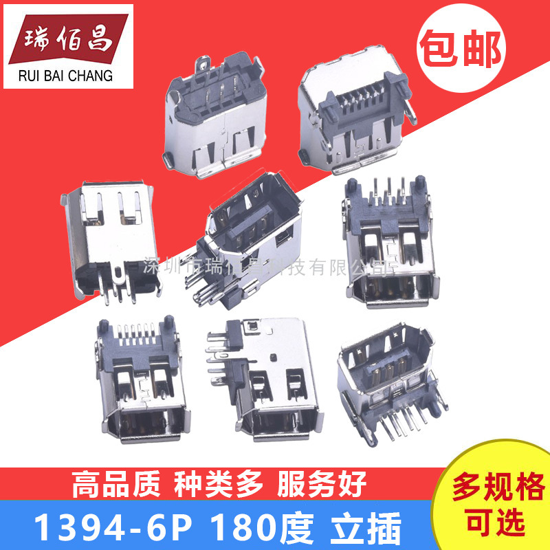1394USB black leg curling side plug 6P pin 90 degree plug board D connector female notebook power interface 1394USB black leg curling side plug 6P pin 90 degree plug board D connector female notebook power interface