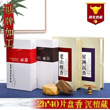 2小时天然盘香厂家批发沉檀藏香40环通款盒装无logo可贴定