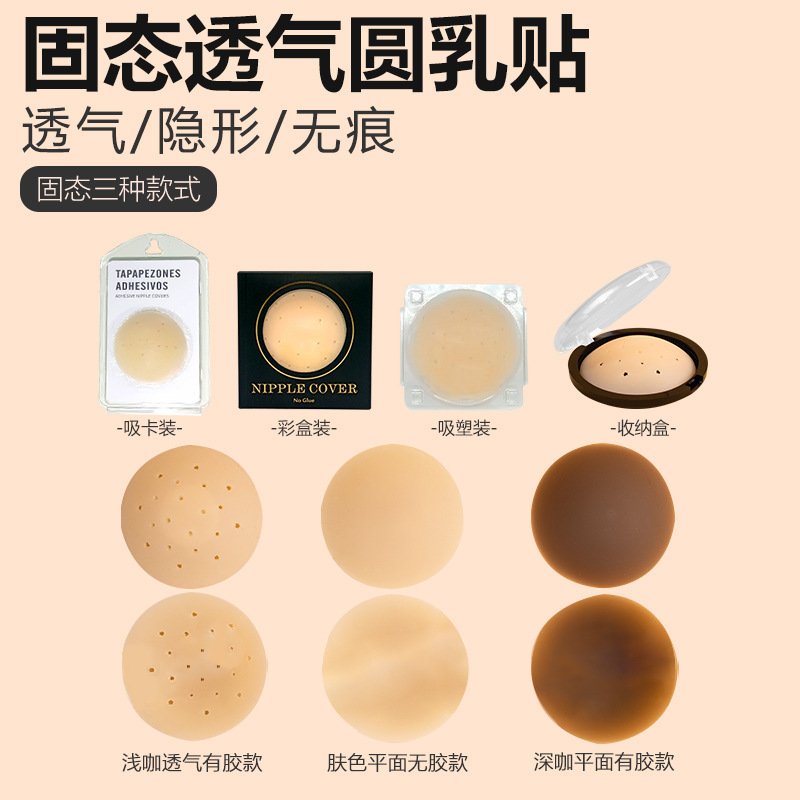 Ultra-Thin Breathable Round Solid-State Nipple Covers Hollow Anti-Exposure Waterproof Wedding Dress Sexy Lingerie Invisible Traceless Nipple Covers