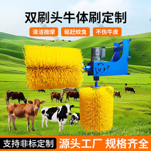 厂家双头牛体刷奶牛清洁刷挠痒按摩清洗毛刷牧场专用刷马体清洗刷
