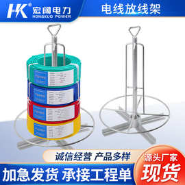 厂家现货批发电线放线架电工穿线放线器电线架工具电线线缆线盘架
