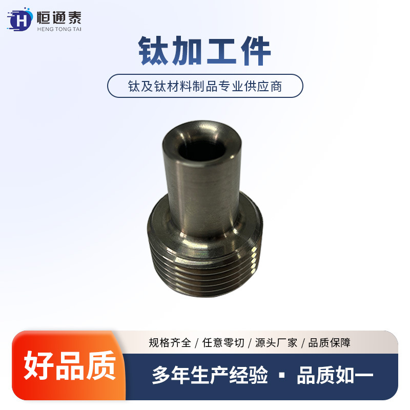 厂家ta1钛加工件 3D打印 五金冲压加工 数控加工CNC 慢走丝加工