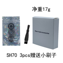 SH70刀头适用于飞利浦剃须刀S7000/3个装S7310 S7340 S7370刀网罩
