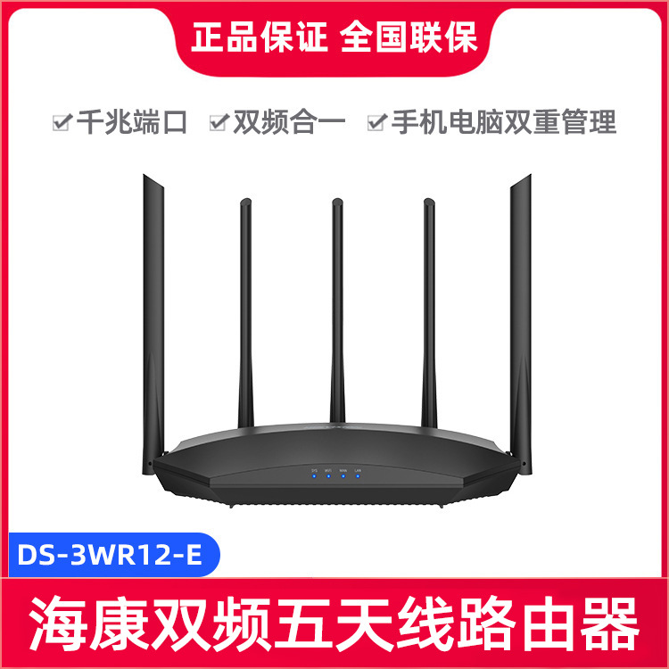 海康威视DS-3WR12-E 5天线千兆路由器 监控摄像机专用路由器