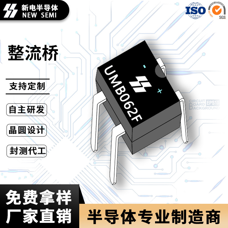UMB062F MBM封装600V0.8A足参数 插件整流桥桥堆 厂家现货直销