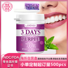 跨境 紫色清洁牙粉 深度清洁口腔 防止口臭防止蛀牙