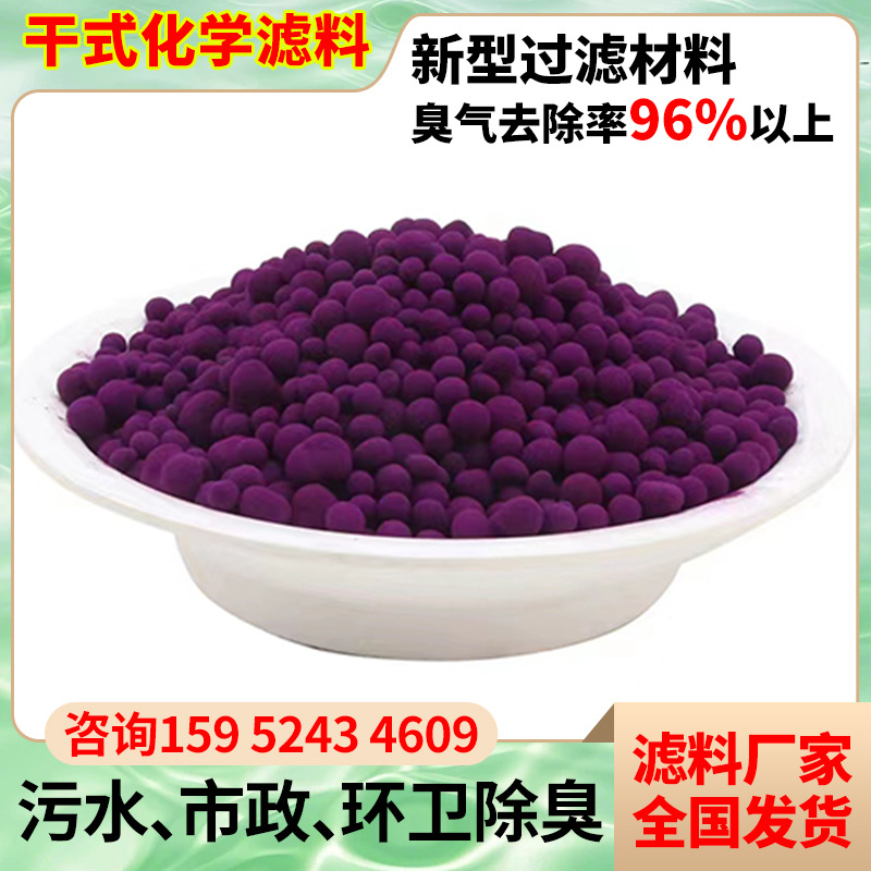 工厂直售干式化学滤料各种废气恶臭污水泵站净化除污优良材质