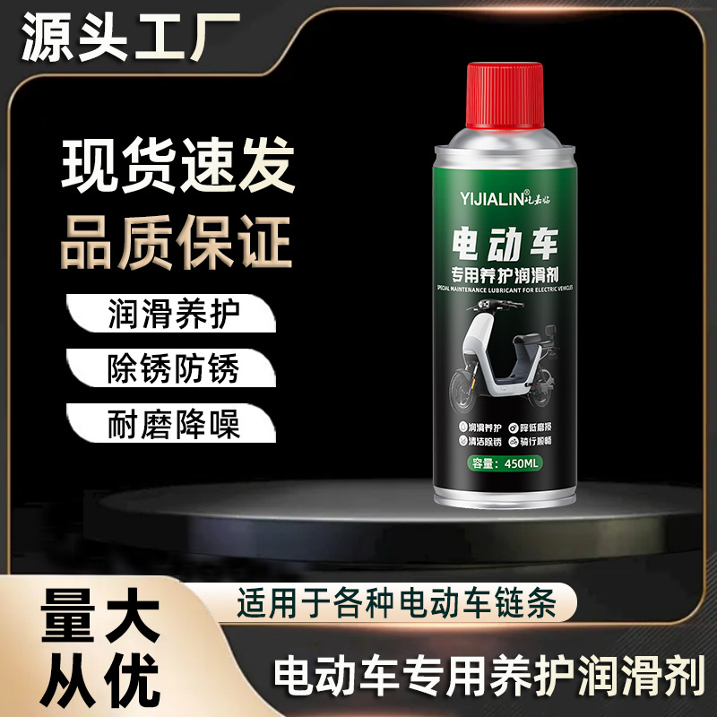 电动车除锈剂润滑油电瓶车保养液链条轴承防锈专用异响消除清洗剂