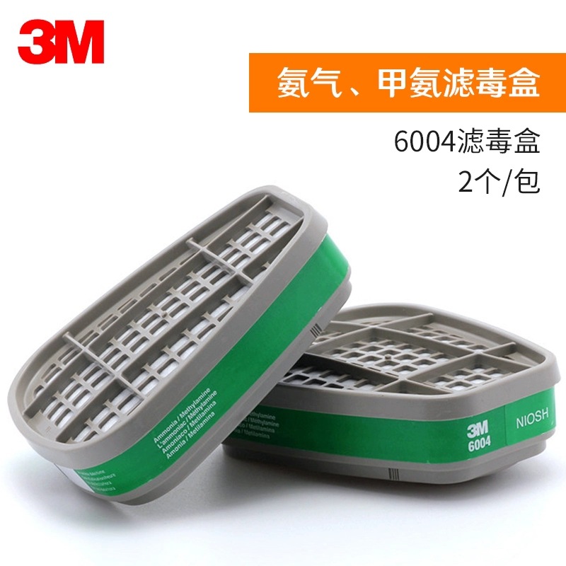 3M6004CN滤毒盒防氨气甲胺气体滤毒盒喷农药实验室化工等防护