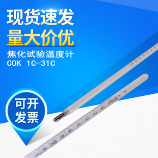 COK1C-31C coking petroleum test mercury toluene distillation thermometer softening point density determination crystallization point