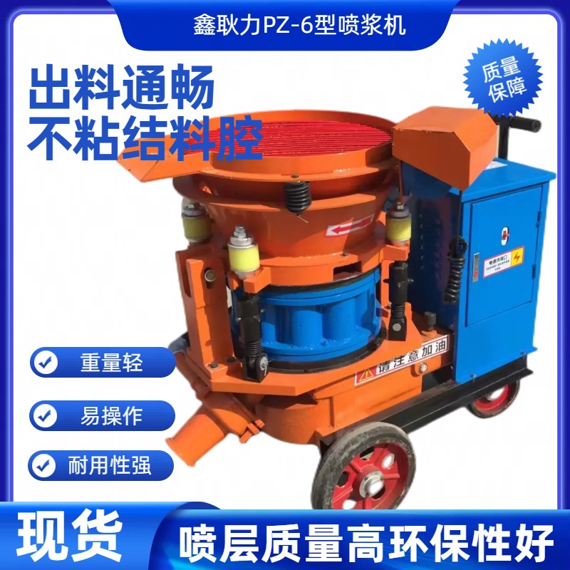 边坡支护PZ-6型喷浆 隧道公路施工用喷浆机 巷道隧道地铁防水防汛