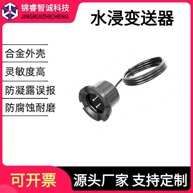 Датчик погружения в воду, полный воды, индукционный сигнал, обнаружение просачивания воды
