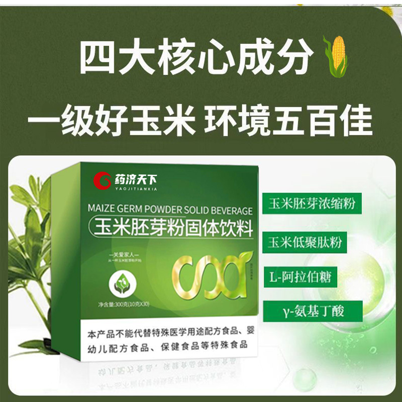 Corn Germ Powder Solid Beverage Rich in Plant Herbal Dietary Fiber Corn Germ Concentrate Powder Factory Supply