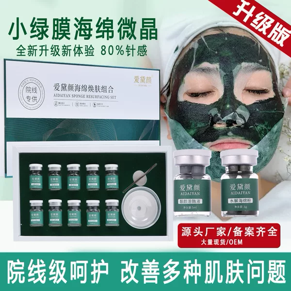 Sponge Microneedle Small Green Film Beauty Salon Kit Seaweed Microcrystalline Bone Needle Hospital Line Skin Care Facial Kit Manufacturer Wholesale
