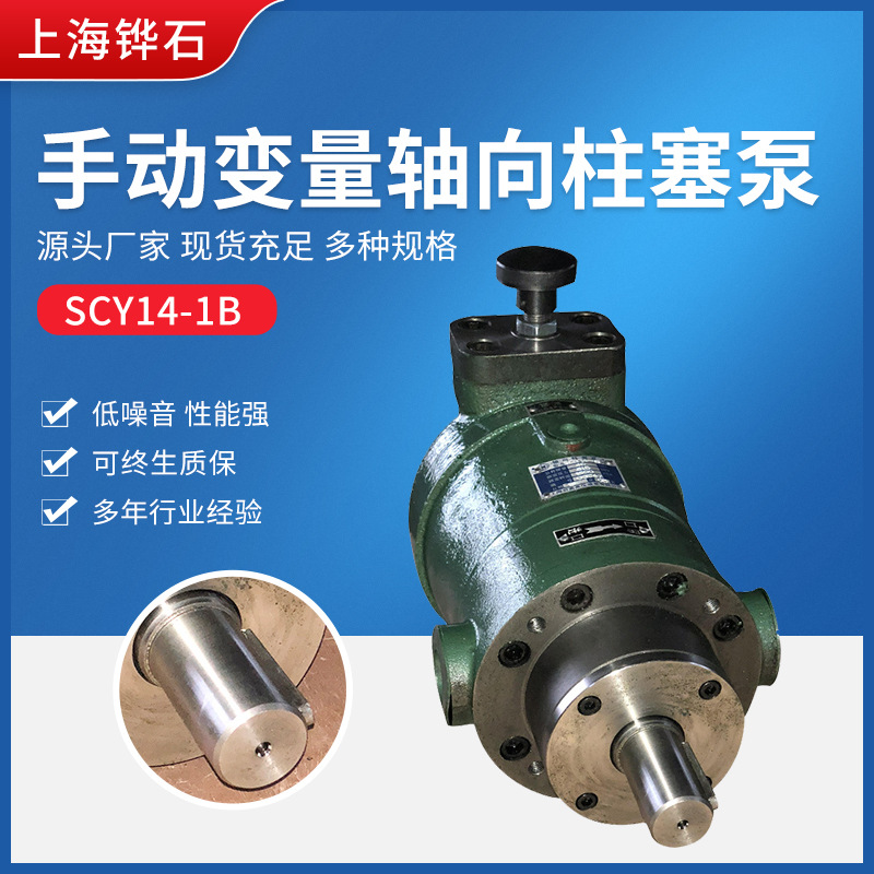 手动变量轴向柱塞泵 250SCY14-1B 高压 油泵 液压泵 厂家直供批发