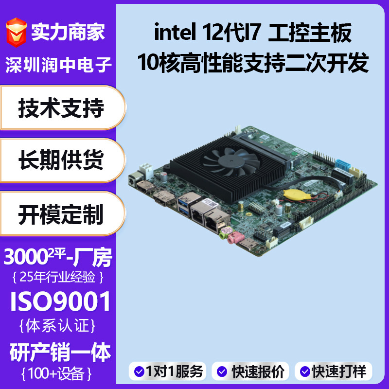 Intel Development Board with Win10 System, 12Th Generation I7 Industrial Control Computer Embedded X86 Core Board Motherboard Intel Development Board with Win10 System, 12Th Generation I7 Industrial Control Computer Embedded X86 Core Board Motherboard