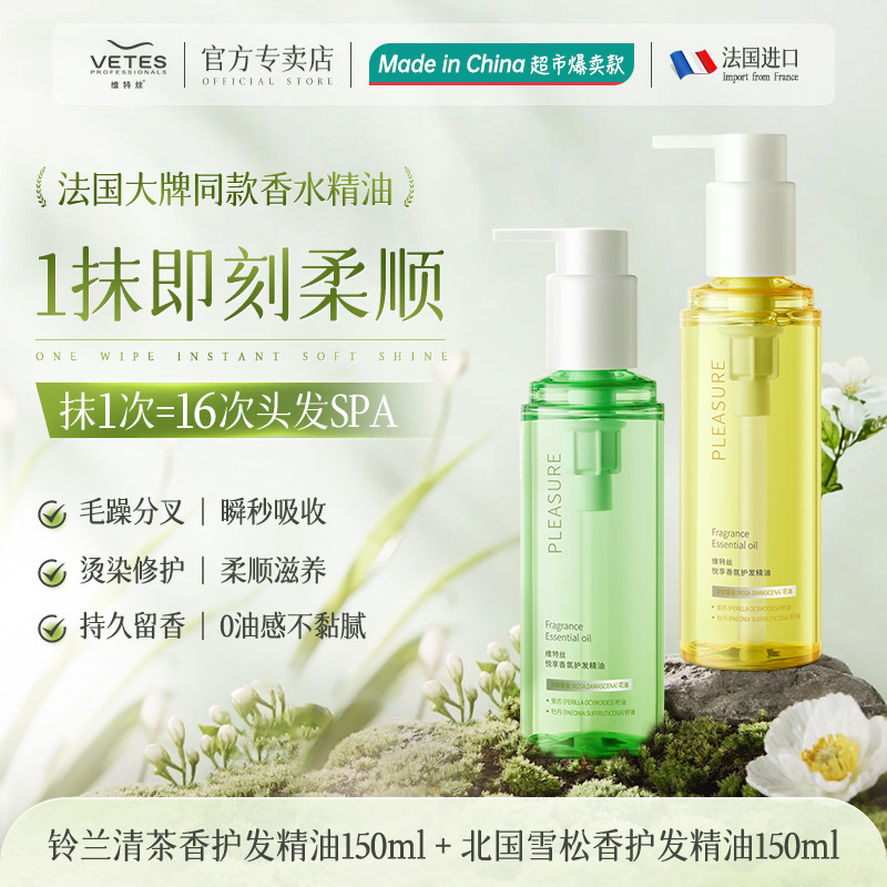 维特丝护发精油女蓬松柔顺持久留香改善干枯毛躁烫染受损护发精油|undefined