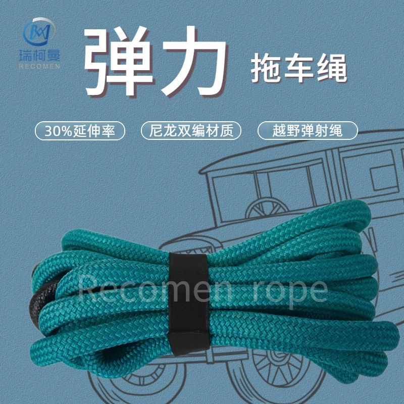 Трансграничная выбранная эластичная веревка для прицепа Нейлоновая Двойная Ткань 66 Мягкая Скоба Трос для прыщей