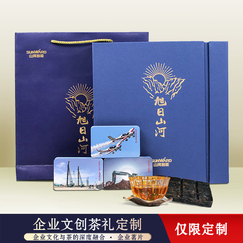 企业文化创意礼品定制紧压黑茶茗片商务伴手茶叶礼盒送高端客户
