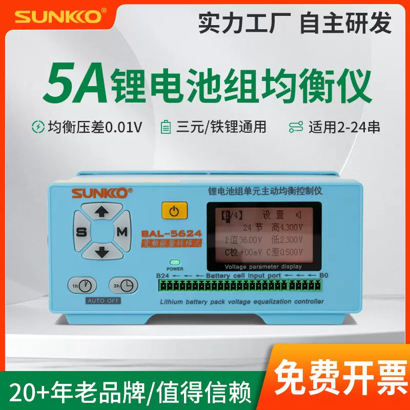 2-24串8A锂电池组主动均衡仪逆变式无损转移大功率压差平衡修复器