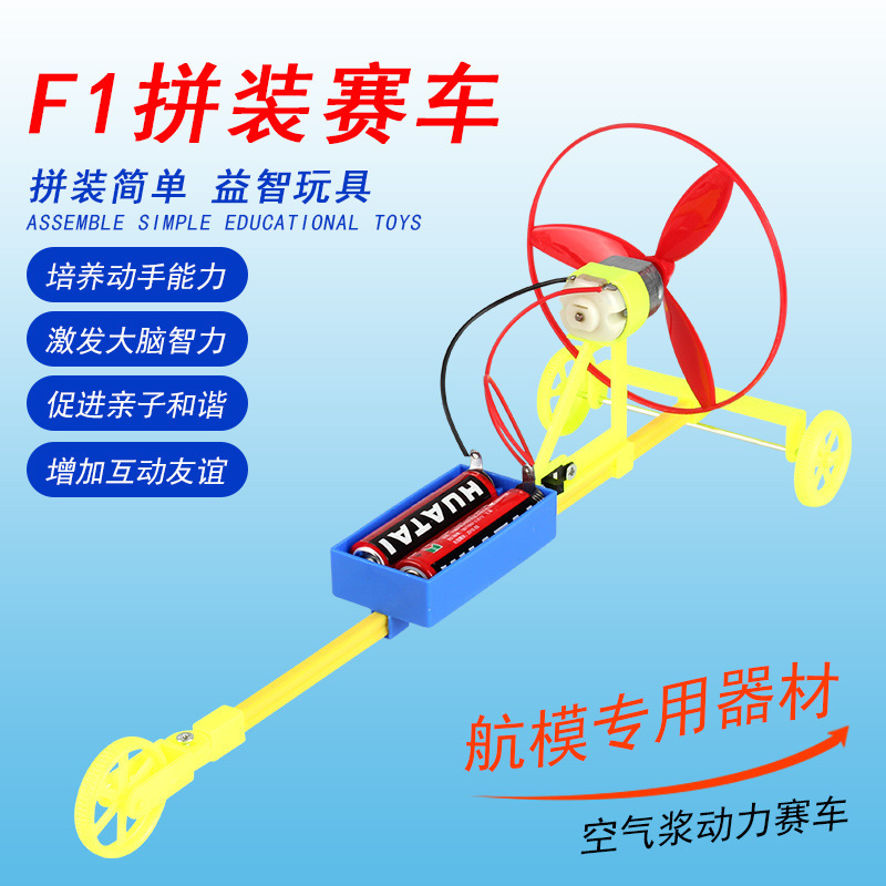 DIY拼装F1空气动力小车 风能车木条车 小发明玩具 小制作玩具批发