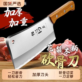 家用菜刀;砍骨刀;厨用剪刀