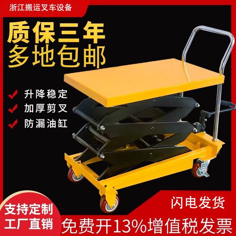 手动液压升降平台手推车模具平台车移动式升降机剪叉式小型平板车