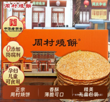 周村烧饼山东特产礼55g*18袋零食芝麻饼香酥薄脆礼盒传统手工咸味