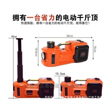 多功能汽车电动千斤顶12V房车5吨液压车载充气泵越野车电动扳手