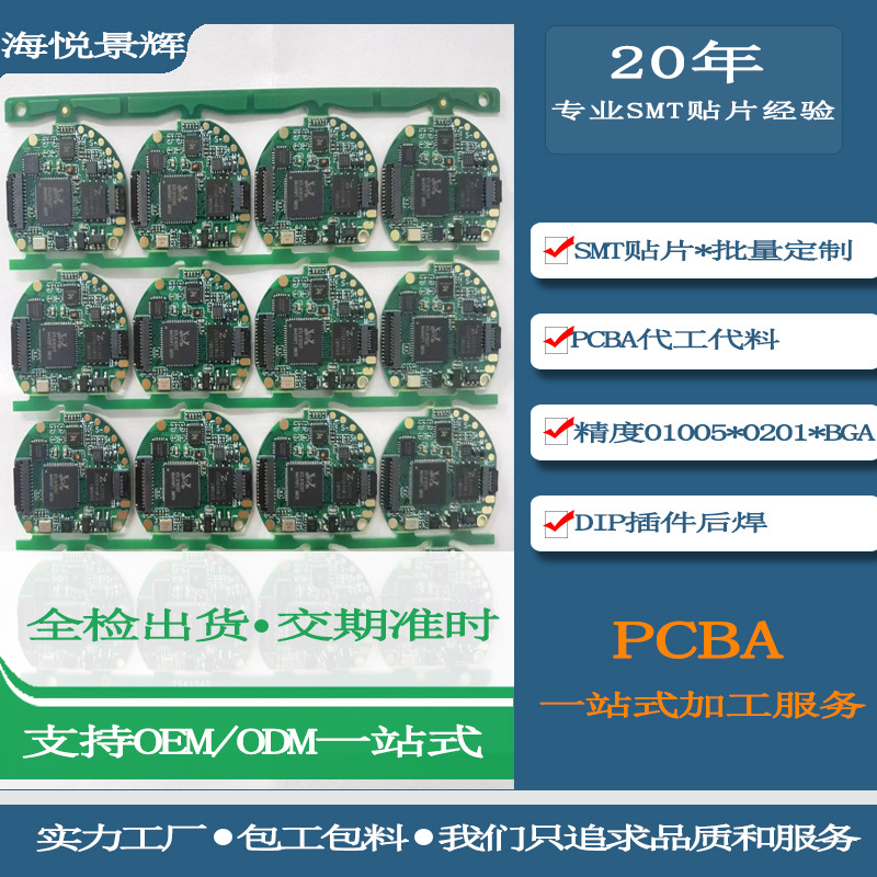 深圳观澜SMT贴片加工PCBA一站式服务工厂焊接批量制作高速定做