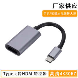 铝合金type-c转hdmi转接线4K高清投屏手机笔记本电脑转大屏转换器
