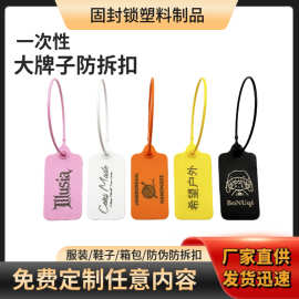 一次性防调包衣服鞋防伪防盗防拆防退换防试穿扣吊牌挂签塑料封条