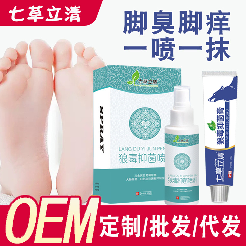 七草立清狼毒抑菌喷剂异味植物草本喷雾60ml