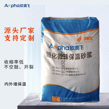 源头厂家玻化微珠保温砂浆欣奥飞无机轻集料现货防裂外墙